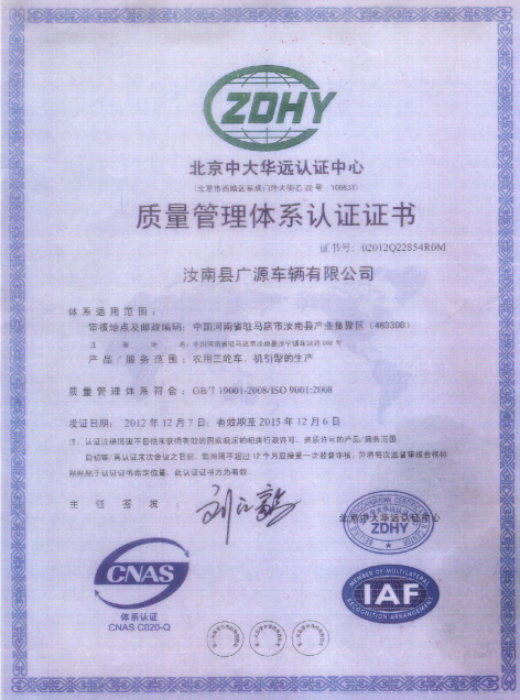 质量管理体系认证证书